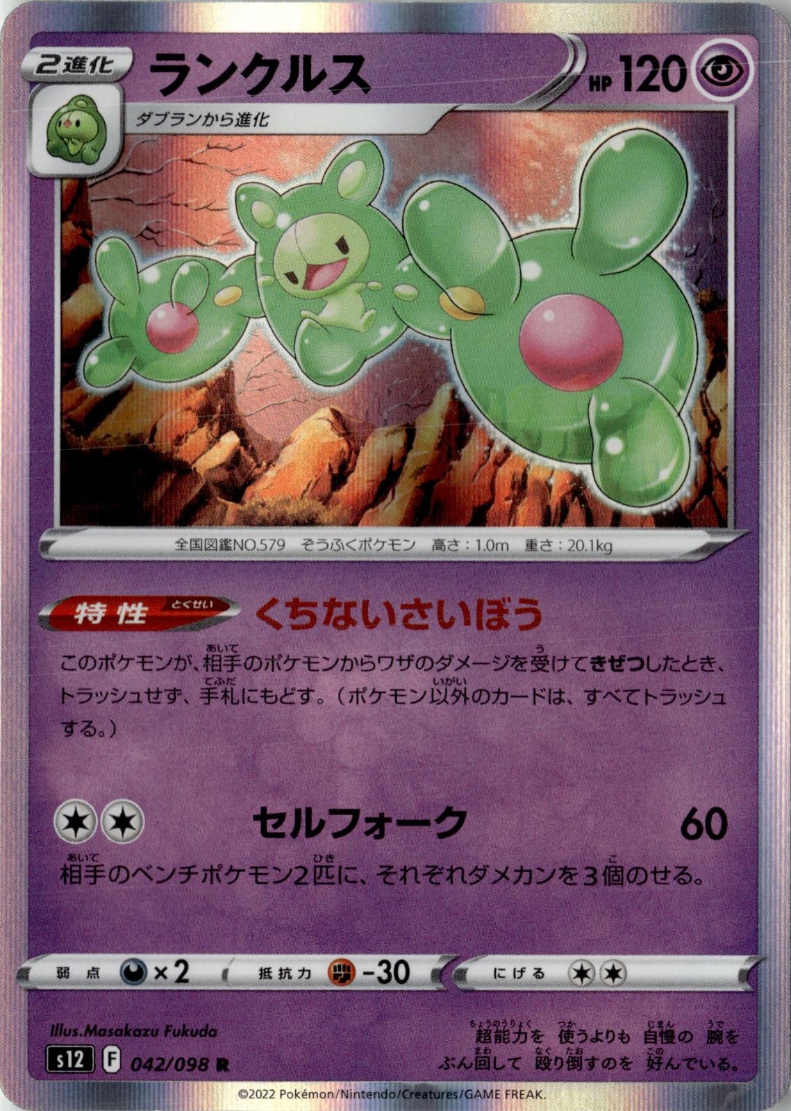 2022 POKEMON REUNICLUS 042/098 RARE PARADIGM TRIGGER JAPANESE HOLO NEAR MINT
