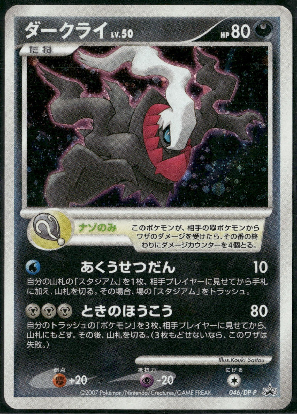 Darkrai Holo DP-P Promotional cards 046/DP-P MP
