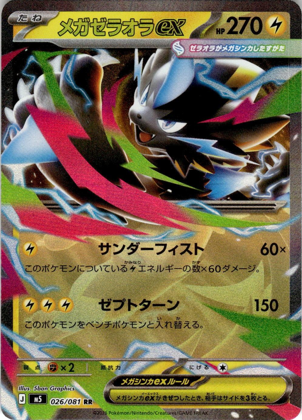 Mega Zeraora ex 026/081 Double Rare Abyss Eye Pokemon Japanese Holo Near Mint