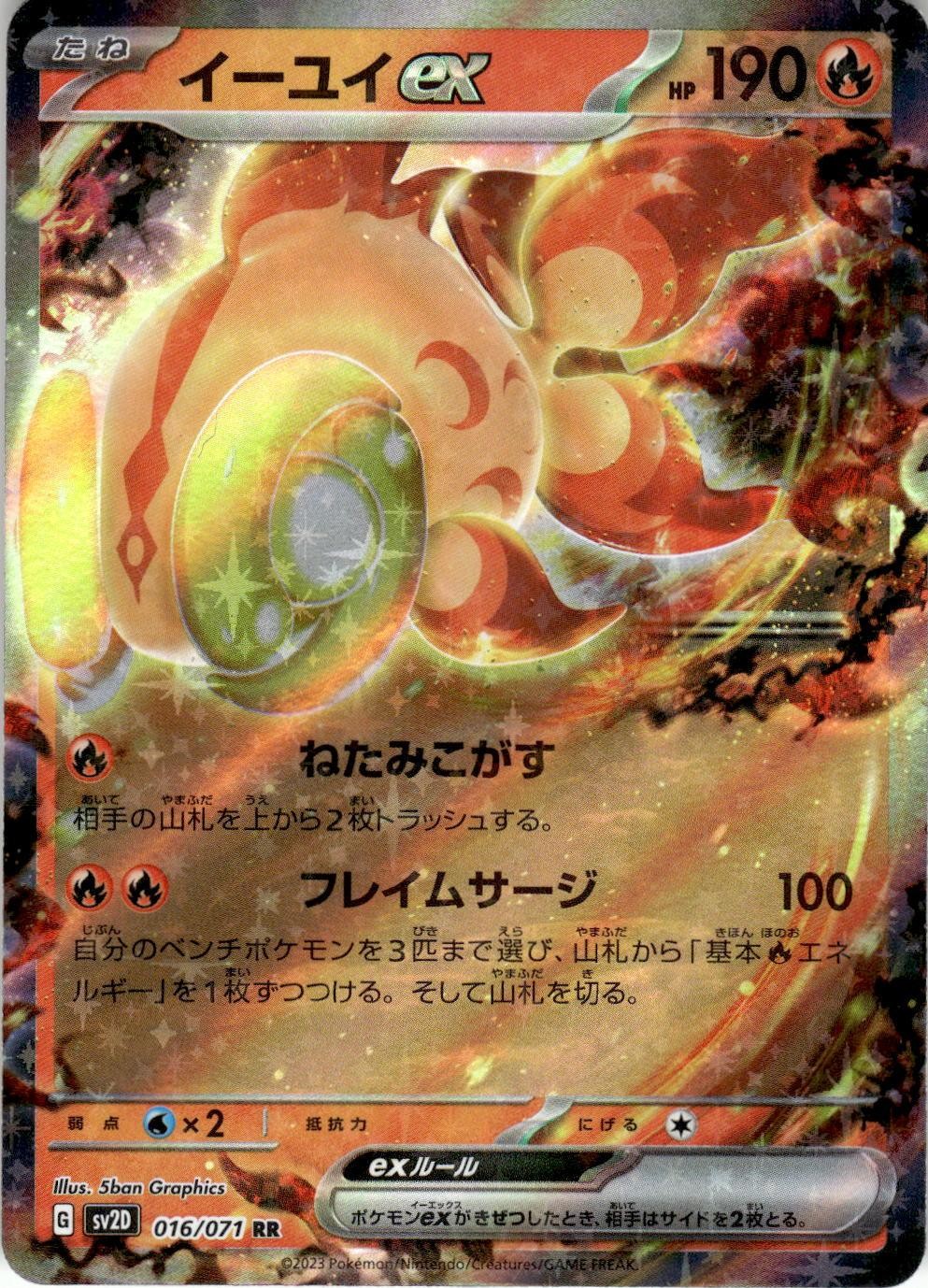 Chi-Yu EX 016/071 Double Rare Clay Burst Pokemon Japanese Holo Near Mint