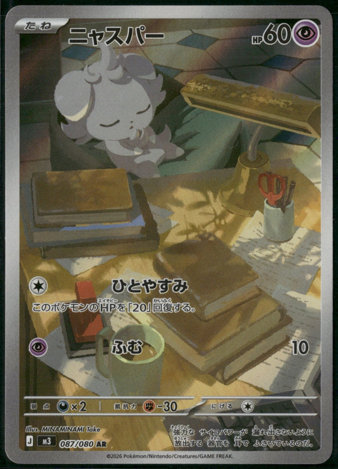 Espurr Holo Art Rare M3: Nihil Zero 087/080 NM