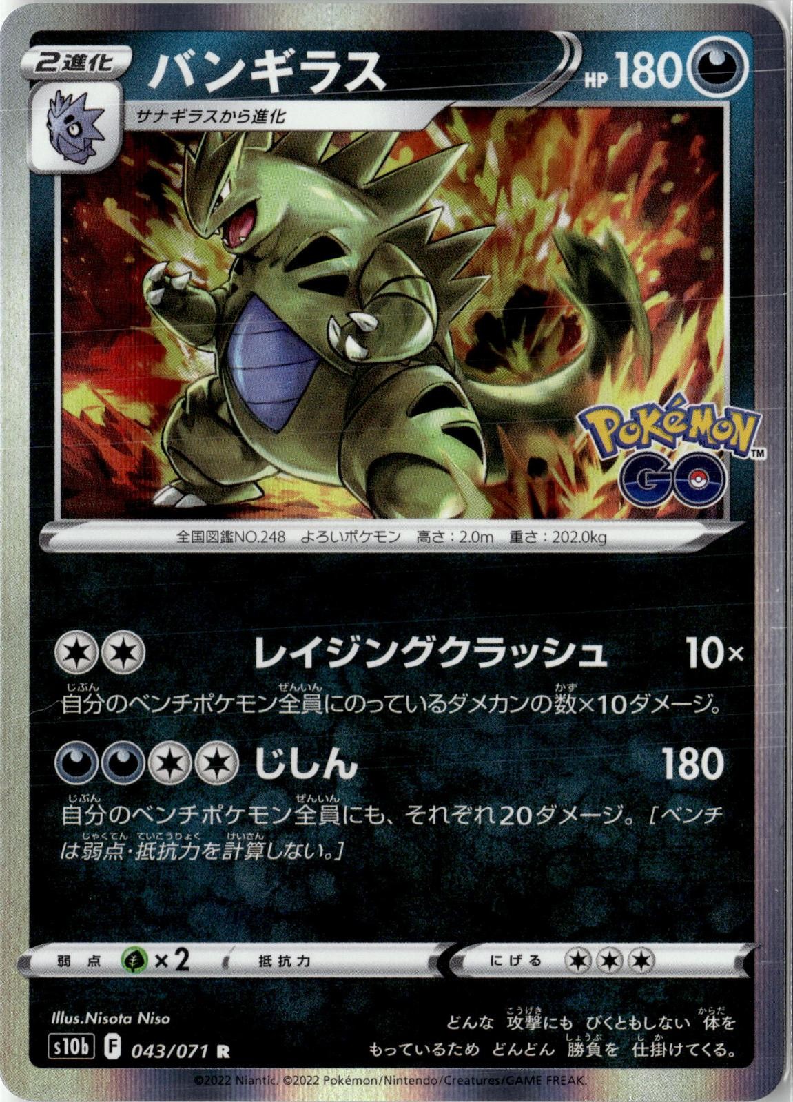 2022 POKEMON TYRANITAR 043/071 RARE POKEMON GO JAPANESE HOLO NEAR MINT