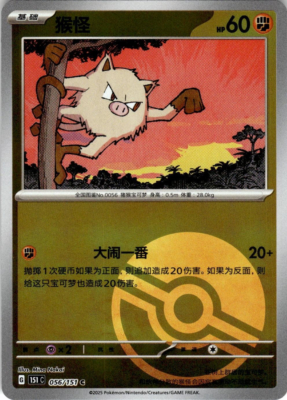 Mankey 056/151 Collect 151 Pokemon Chinese Near Mint