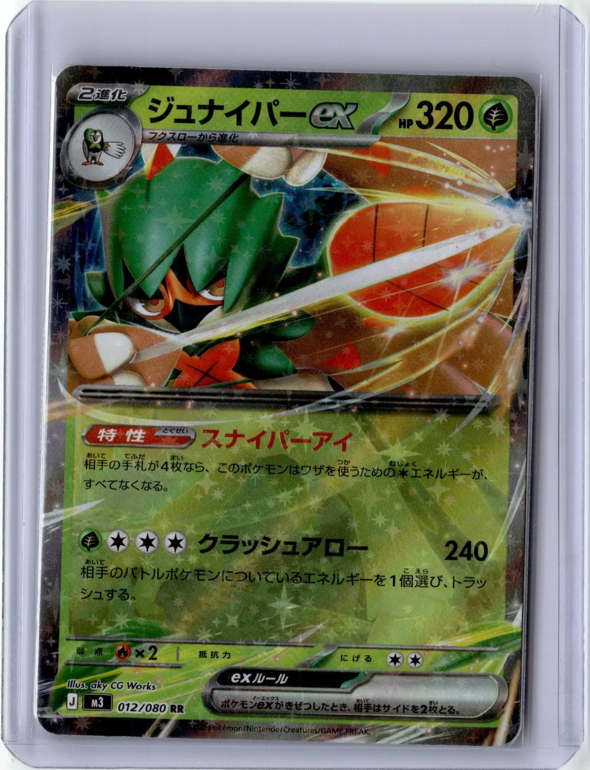2026 POKEMON DECIDUEYE EX 012/080 DOUBLE RARE NIHIL ZERO JAPANESE HOLO NEAR MINT