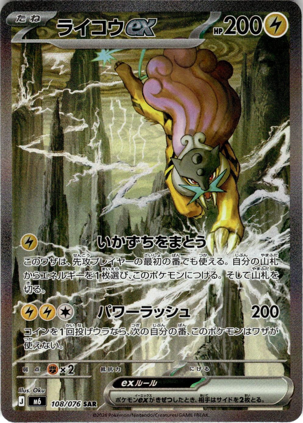 POKEMON RAIKOU EX 108/076 SPECIAL ART RARE M6: STORM EMERALDA JAPANESE HOLO NM