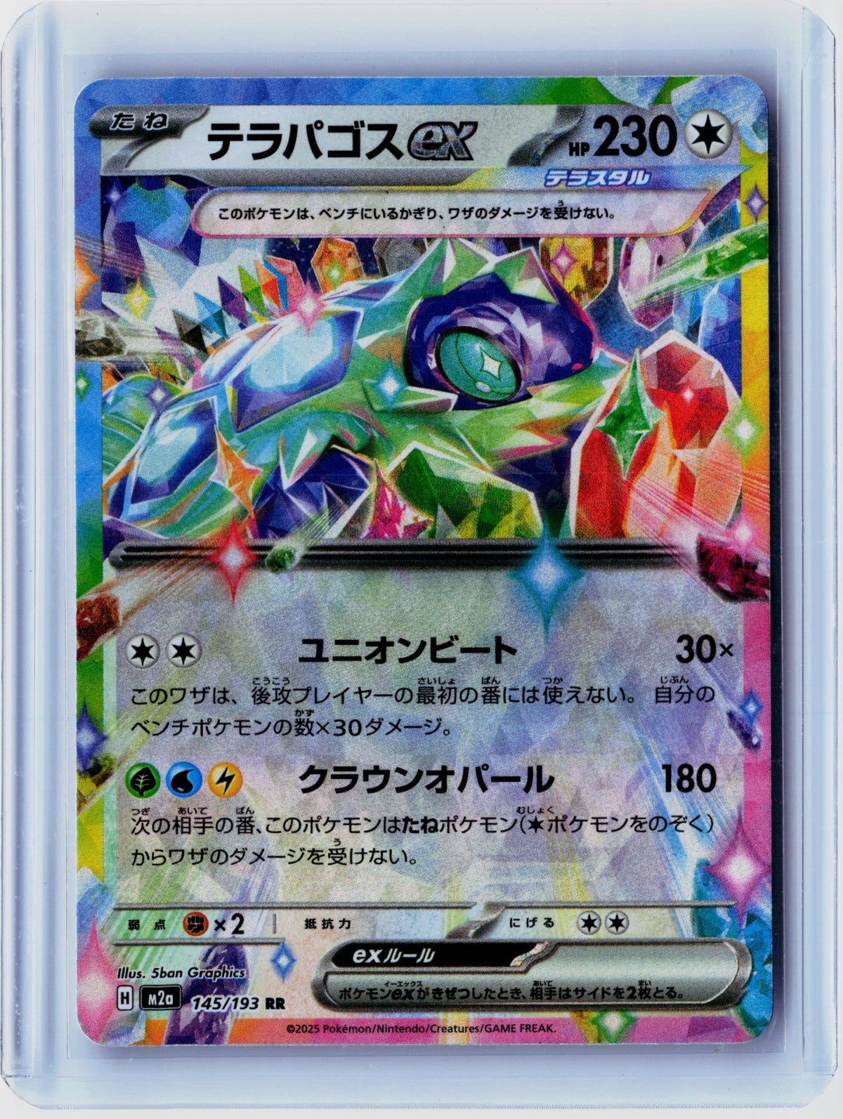 Terapagos ex Holo Double Rare M2a: High Class: MEGA Dream ex 145/193 NM