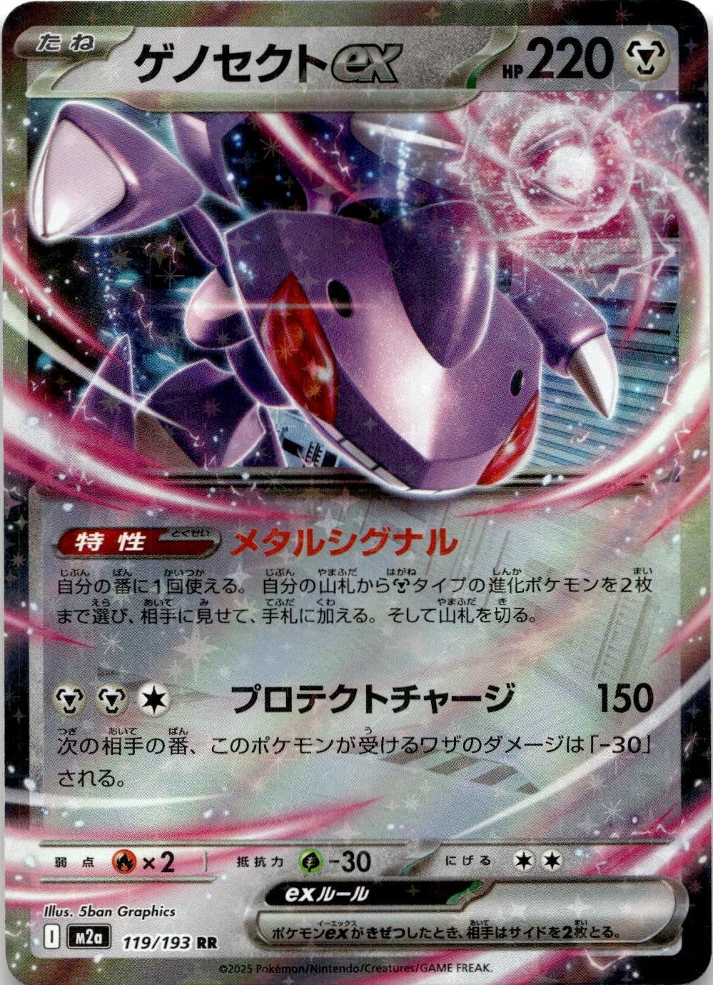 2025 POKEMON GENESECT EX 119/193 DOUBLE RARE MEGA DREAM EX JAPANESE HOLO NM