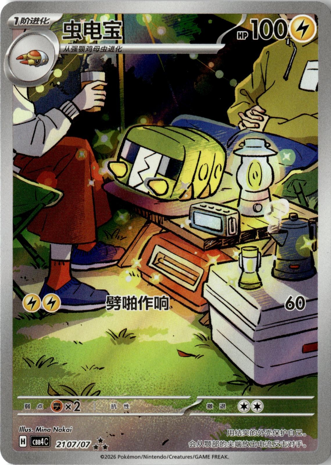 2026 POKEMON CHARJABUG 2107/07 GEM PACK VOLUME 4 CHINESE NEAR MINT