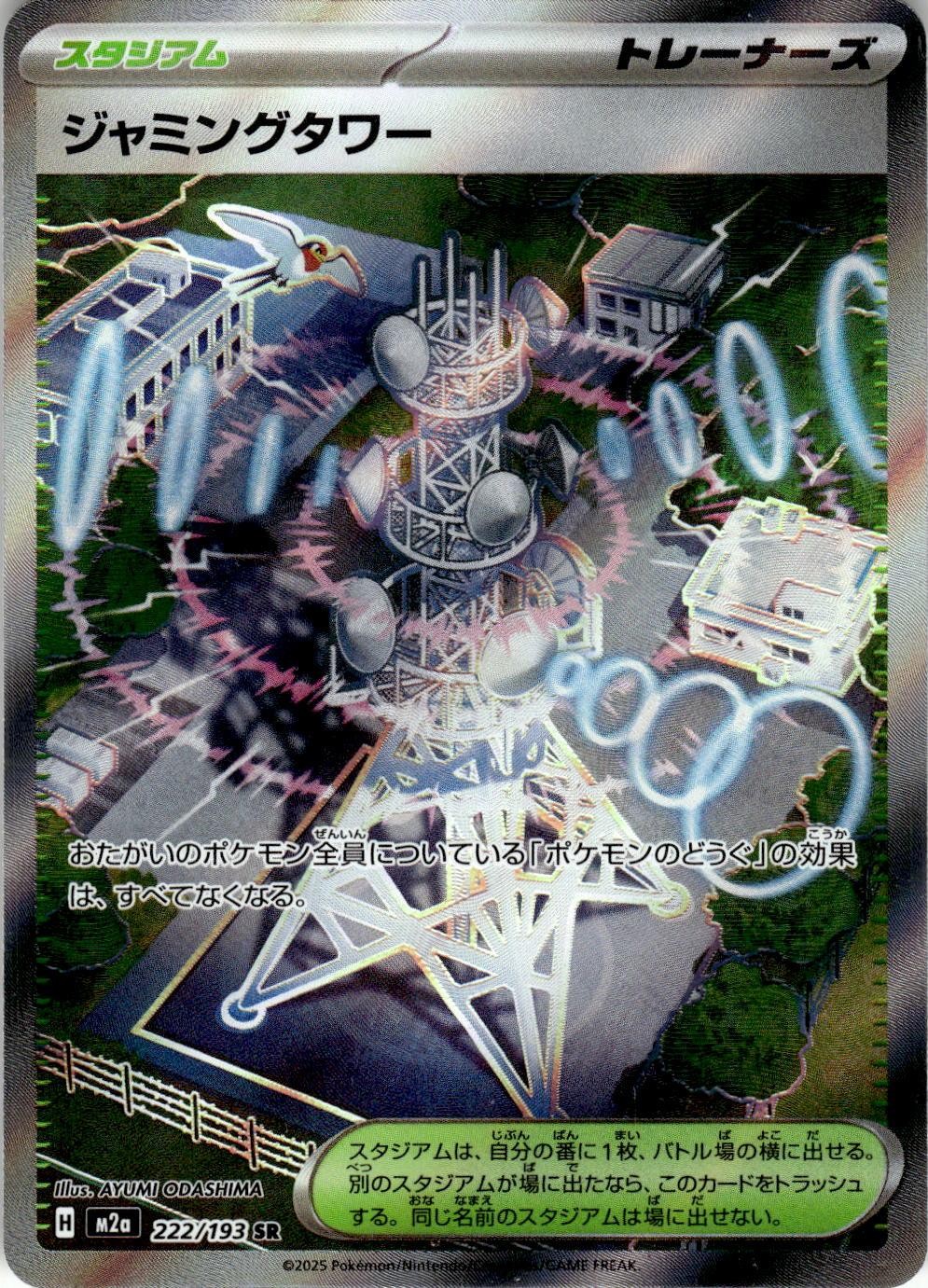 Jamming Tower 222/193 Super Rare MEGA Dream ex Pokemon Japanese Holo Near Mint
