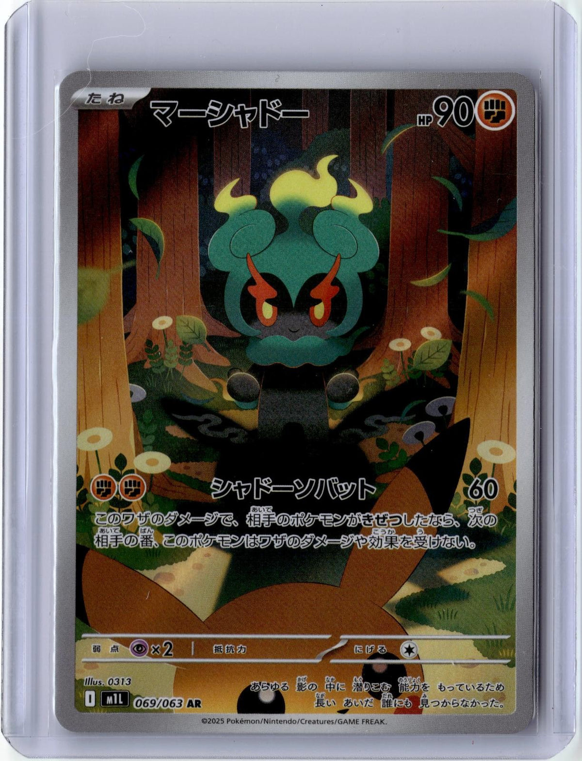 2025 POKEMON MARSHADOW 069/063 ART RARE MEGA BRAVE JAPANESE HOLO NEAR MINT