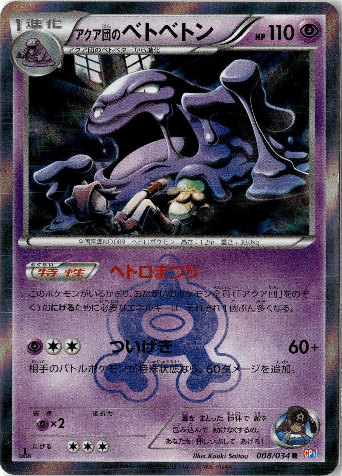 POKEMON TEAM AQUA'S MUK 008/034 RARE DOUBLE CRISIS JAPANESE 1ST EDITION HOLO NM