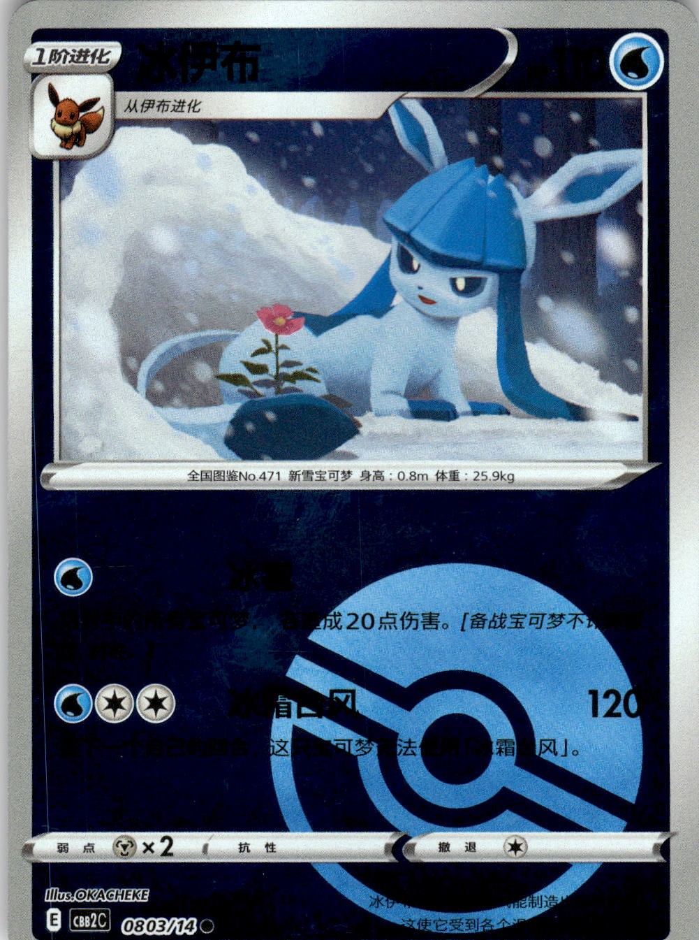 Glaceon 0803/14 Gem Pack Volume 2 Pokemon Chinese Near Mint