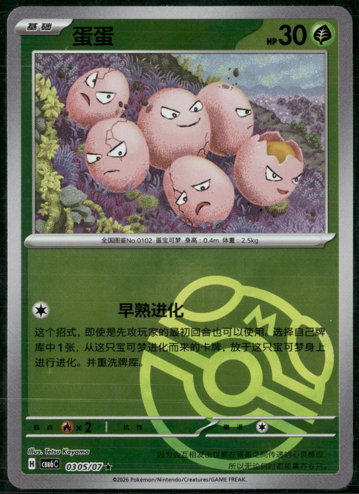 Exeggcute Rare Gem Volume 6 03 05/196 NM