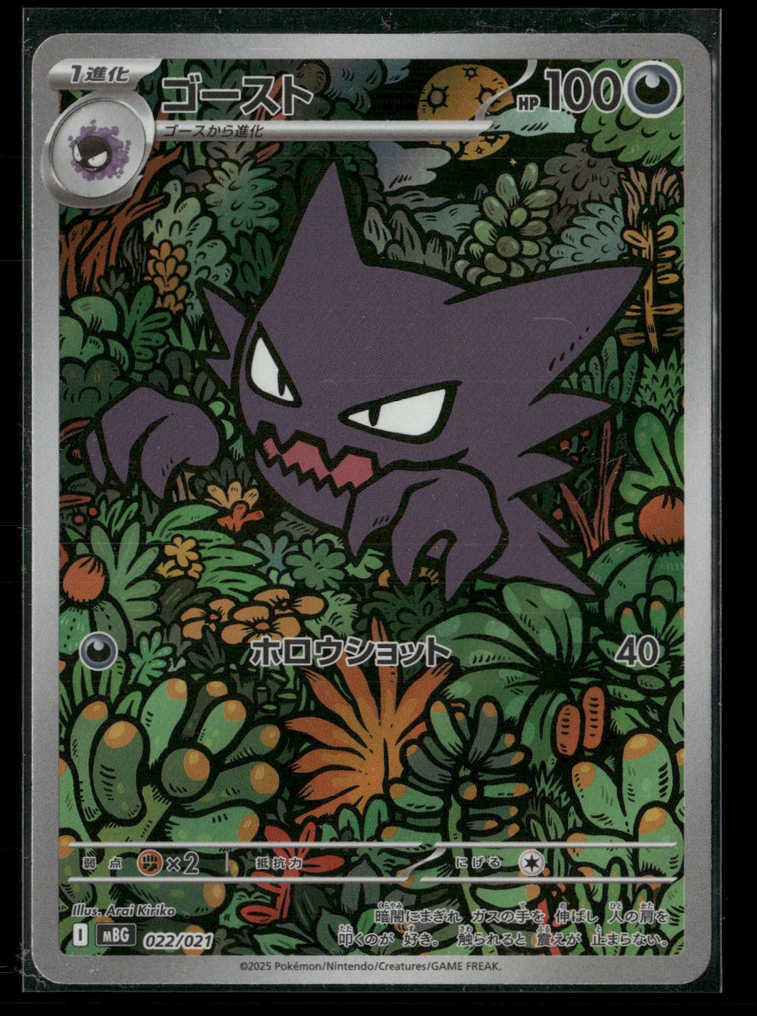 Haunter Holo Art Rare MBG: MEGA Starter Set Mega Gengar ex 022/021 NM