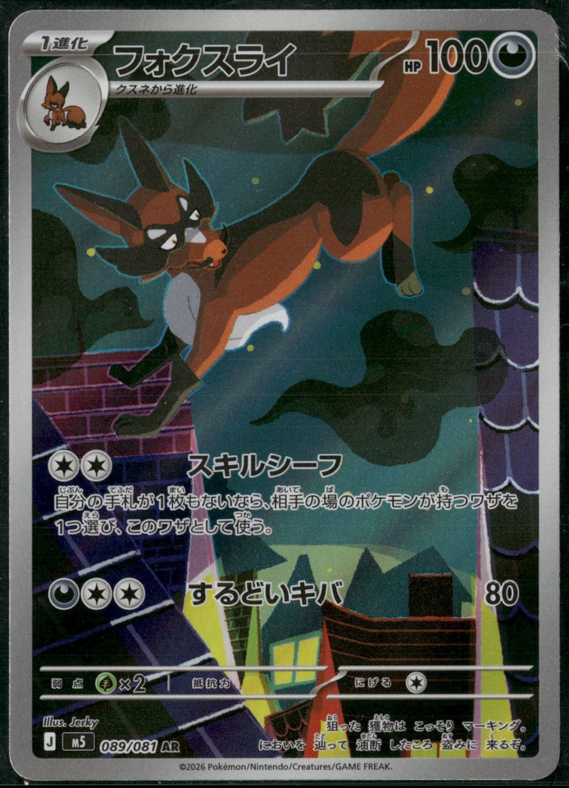 Thievul Holo Art Rare M5: Abyss Eye 089/081 NM