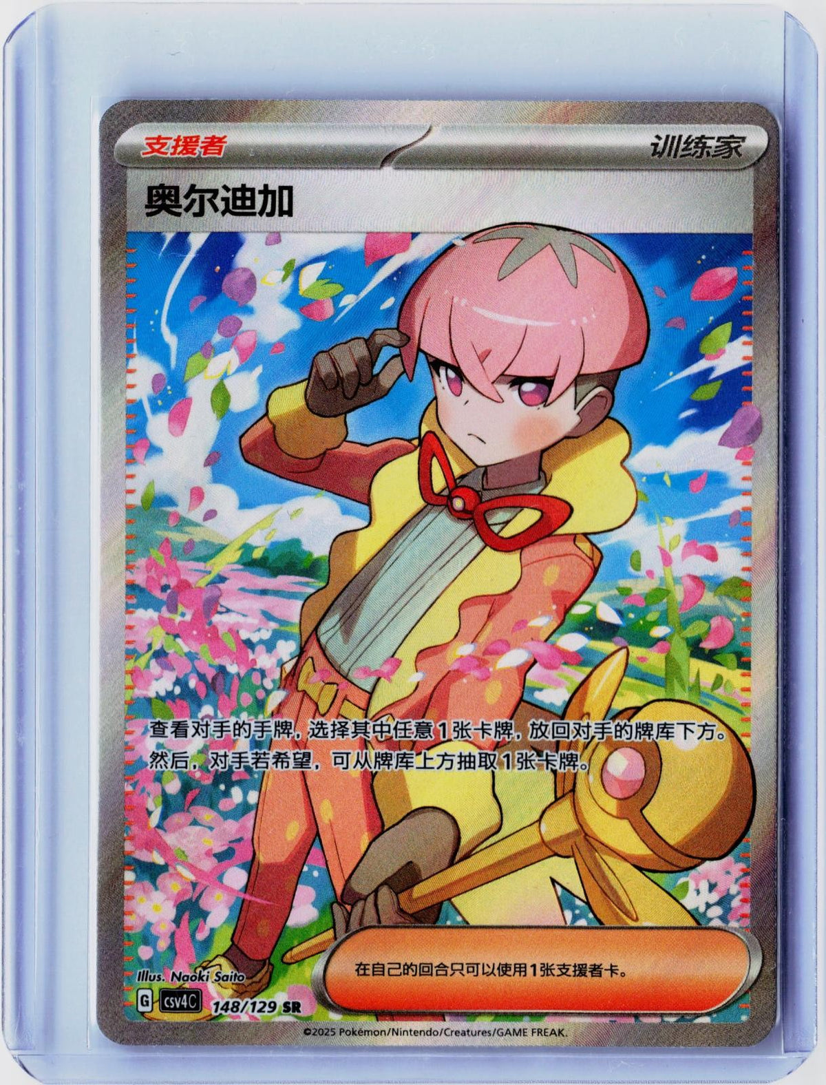 2025 POKEMON ORTEGA 148/129 BONUS ROUND CHINESE NEAR MINT