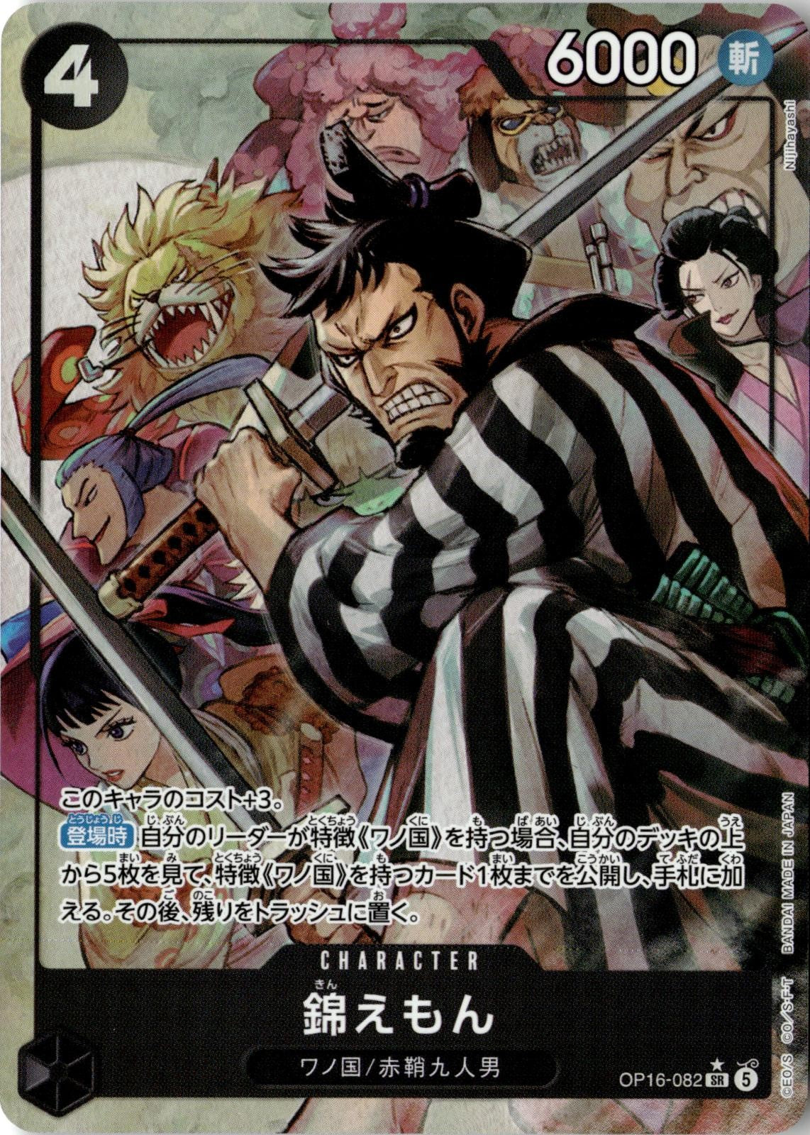 2026 ONE PIECE KIN'EMON OP16-082 SUPER RARE THE TIME OF BATTLE JAPANESE NM