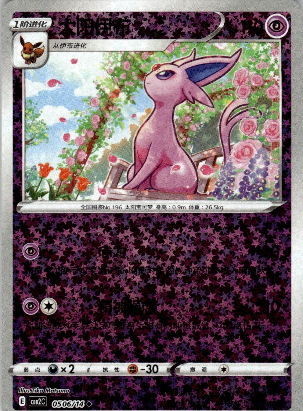 Espeon 0506/14 Gem Pack Volume 2 Pokemon Chinese Near Mint
