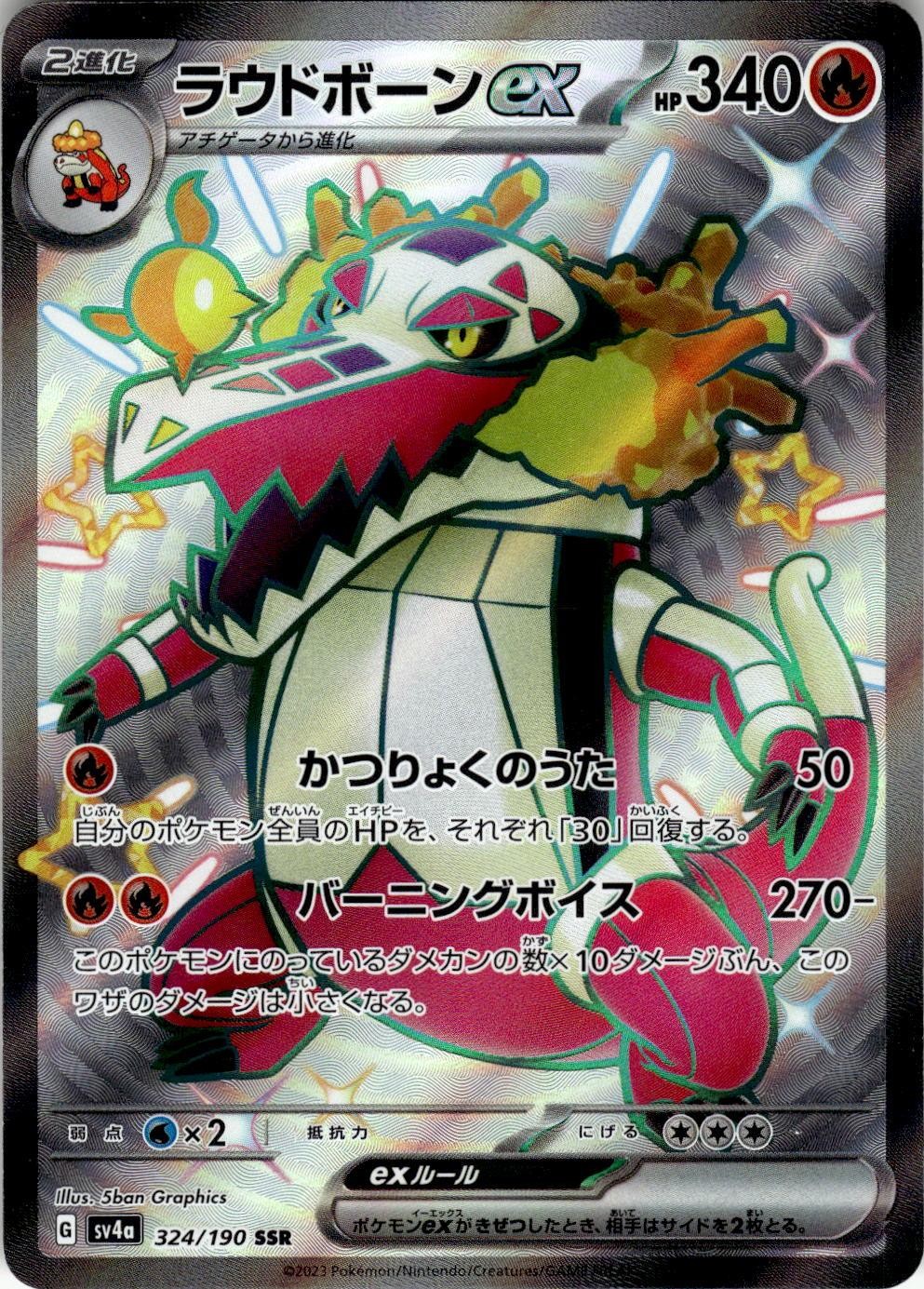 POKEMON SKELEDIRGE EX 324/190 SHINY TREASURE EX JAPANESE HOLO NM