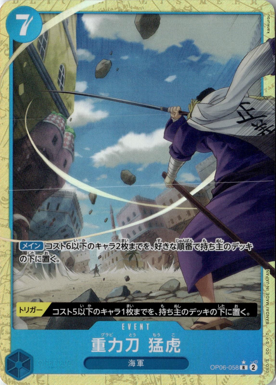 ONE PIECE GRAVITY BLADE RAGING TIGER OP06-058 CARD THE BEST VOL.2- JAPANESE NM