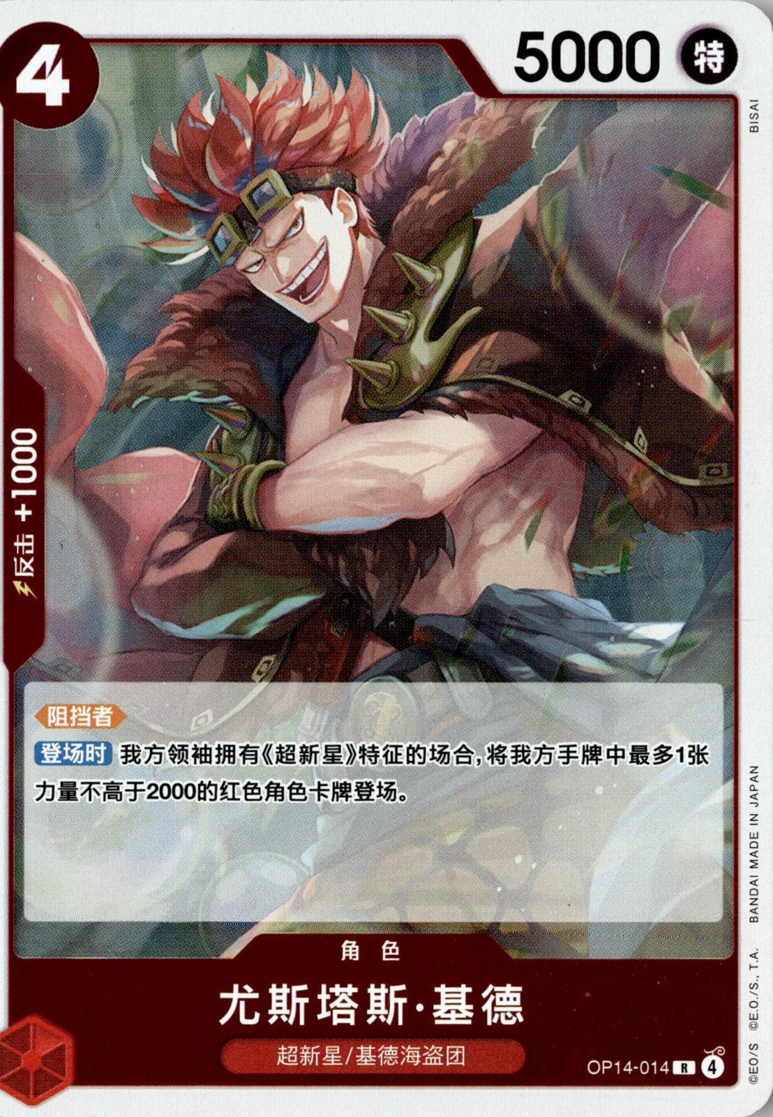ONE PIECE EUSTASS"CAPTAIN"KID OP14-014 RARE THE AZURE SEA’S SEVEN JAPANESE NM