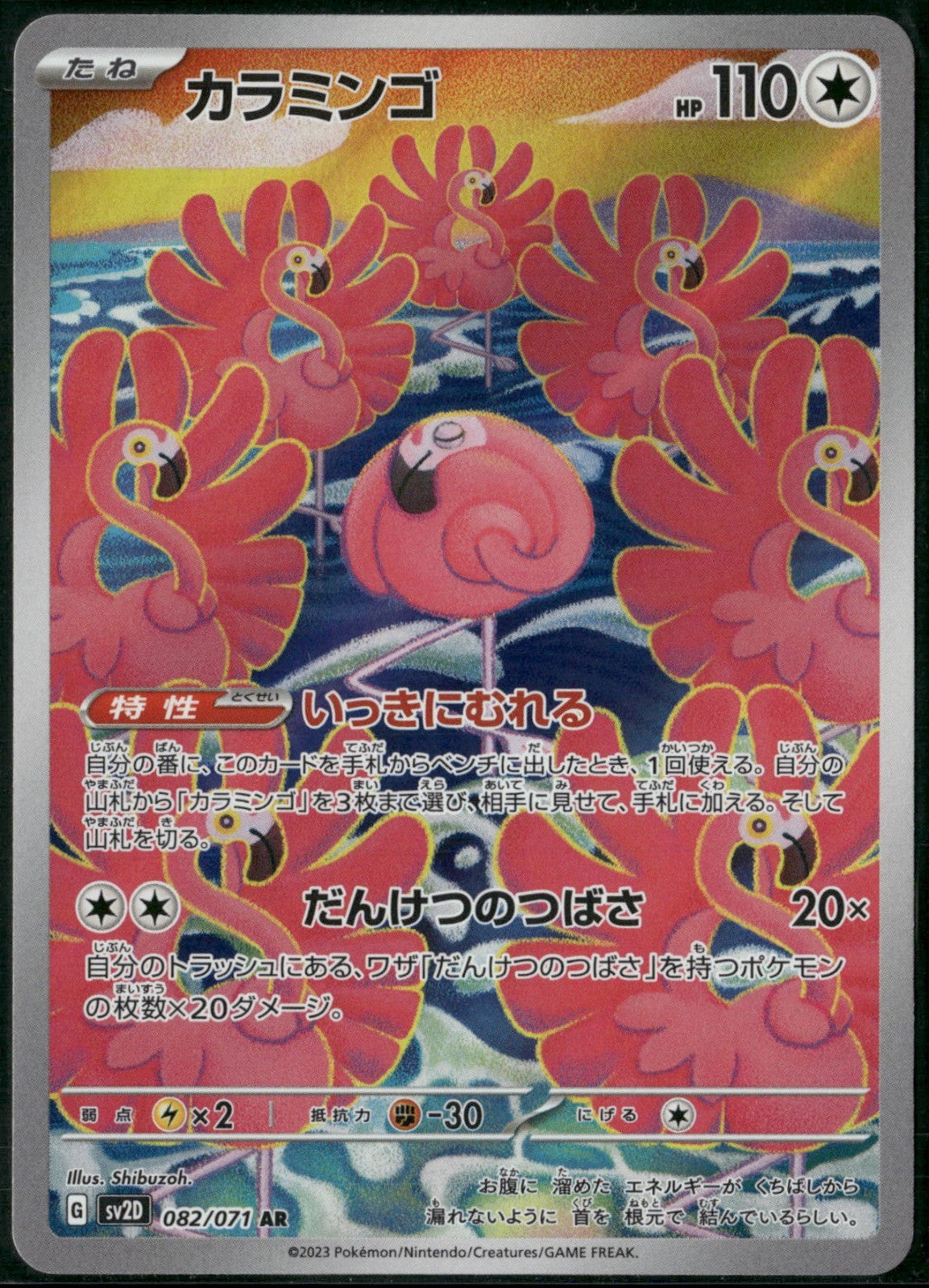 Flamigo Holo Art Rare SV2D: Clay Burst 082/071 NM