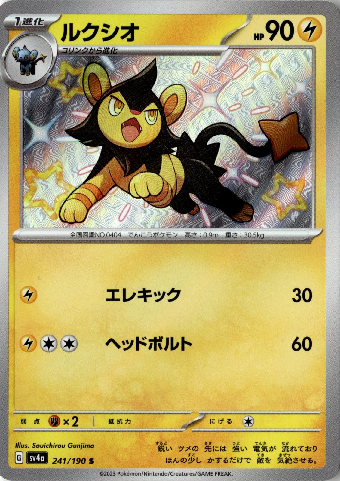 2025 POKEMON LUXIO 061/049 DEPARTURE SPECIAL PACK CHINESE NEAR MINT
