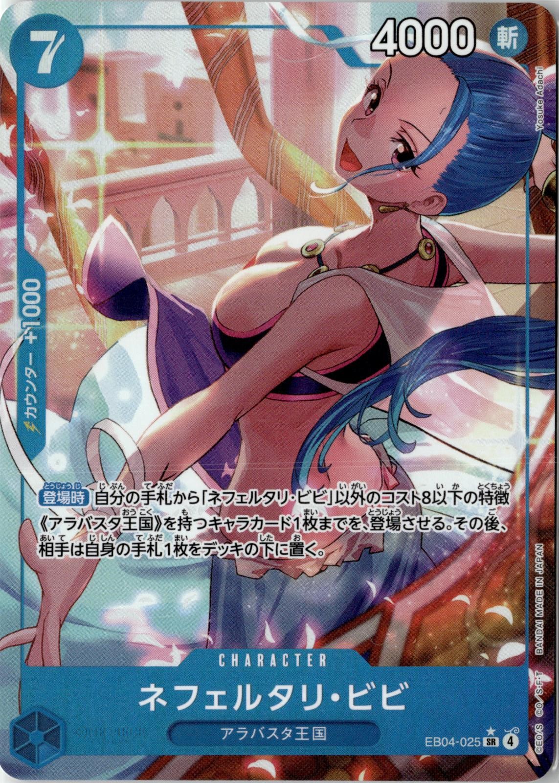2025 ONE PIECE NEFELTARI VIVI EB04-025 SUPER RARE EGGHEAD CRISIS JAPANESE NM