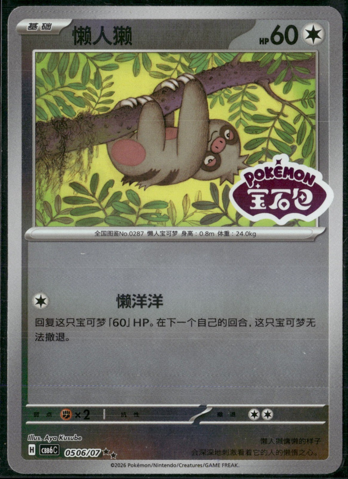 Slakoth Double Rare Gem Volume 6 05 06/196 NM