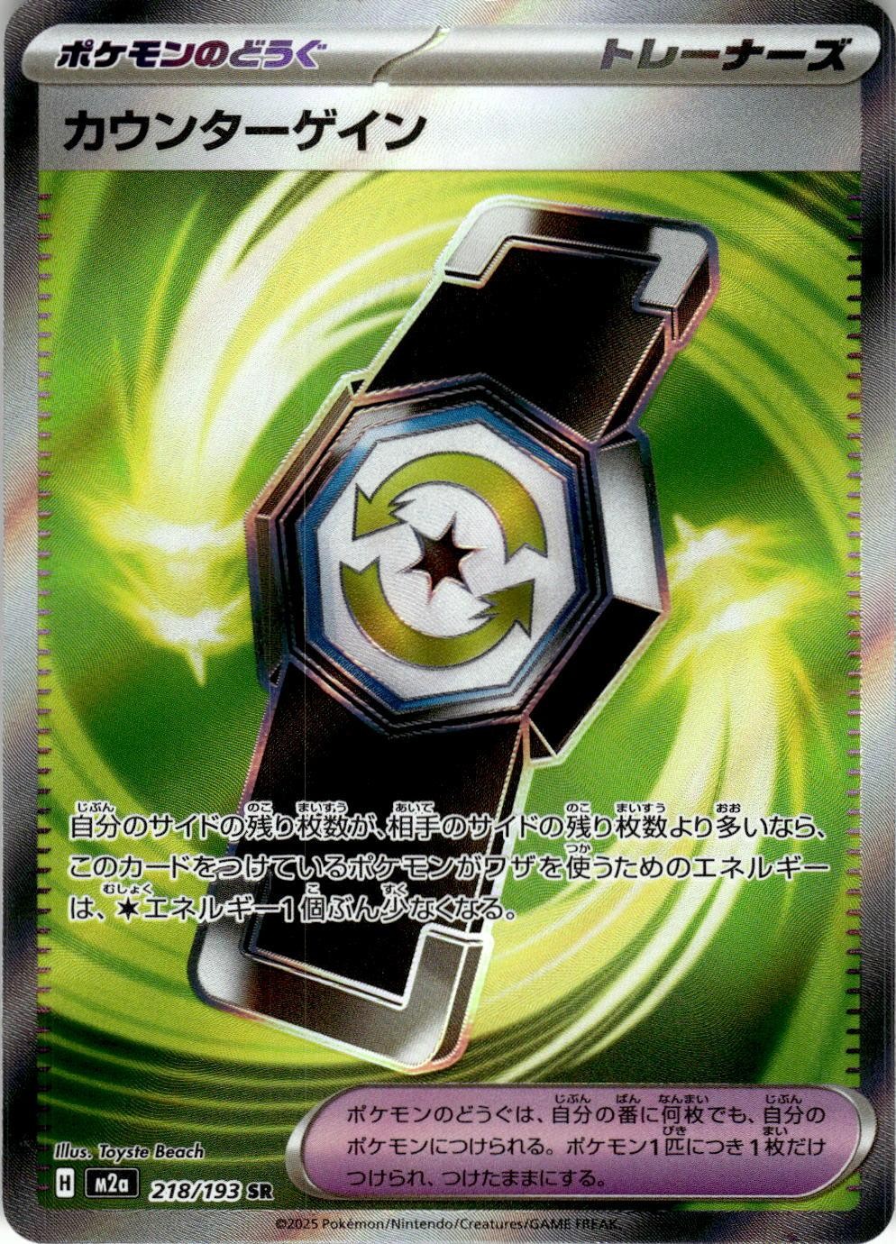2025 POKEMON COUNTER GAIN 218/193 SUPER RARE MEGA DREAM EX JAPANESE HOLO NM