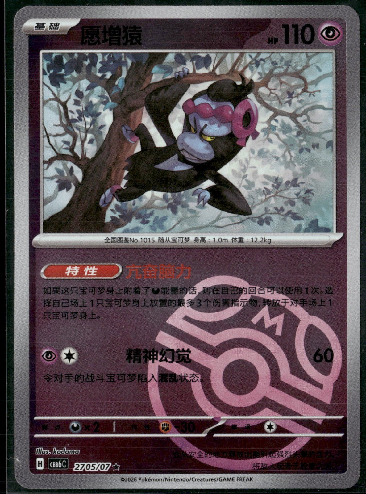 Munkidori Rare Gem Volume 6 27 05/196 NM