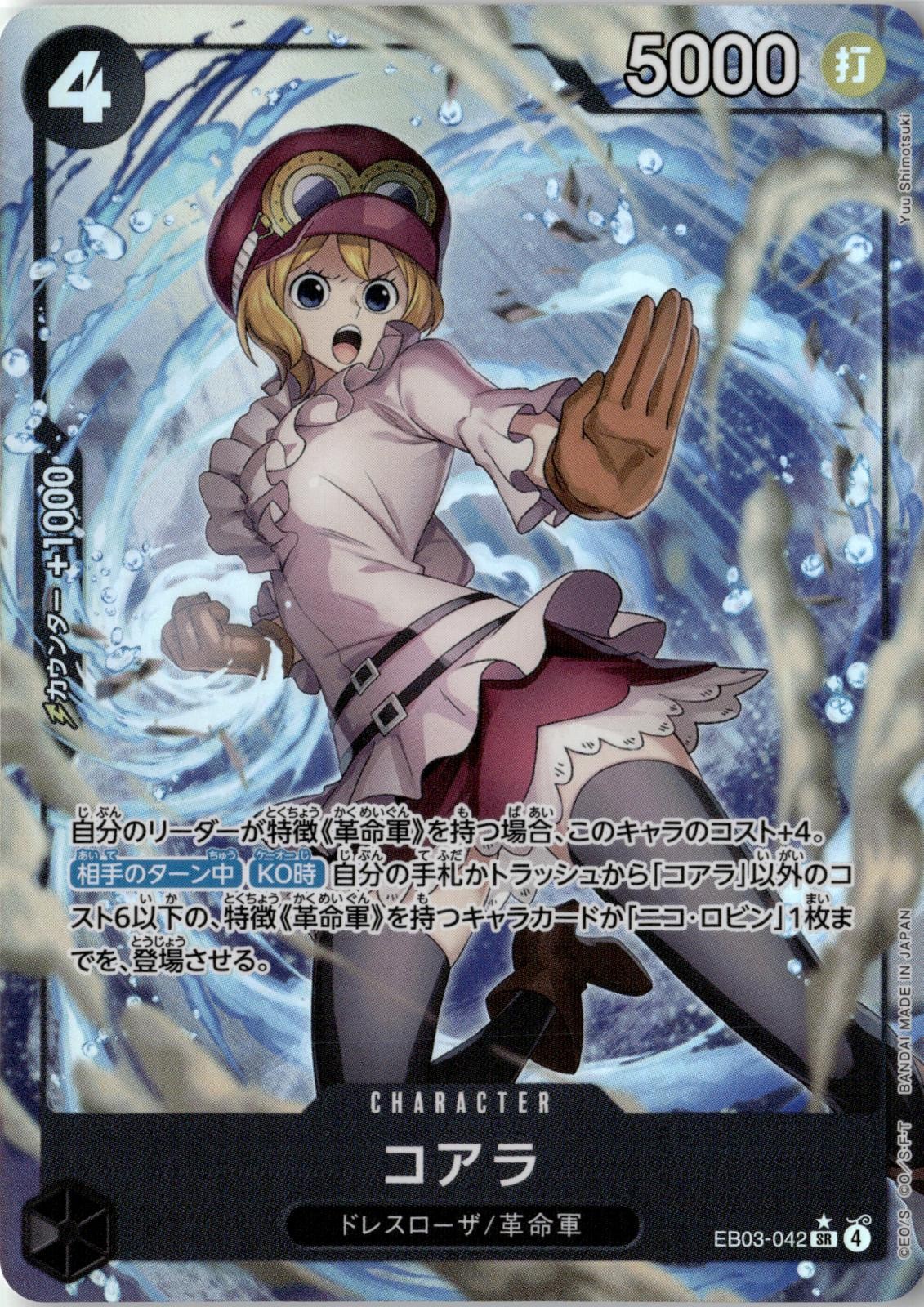 2025 ONE PIECE KOALA EB03-042 SUPER RARE ONE PIECE HEROINES EDITION JAPANESE NM