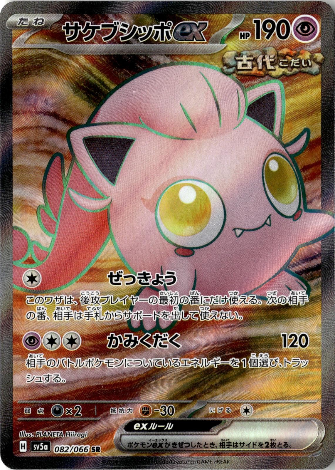 2024 POKEMON SCREAM TAIL EX 082/066 SUPER RARE CRIMSON HAZE JAPANESE HOLO NM