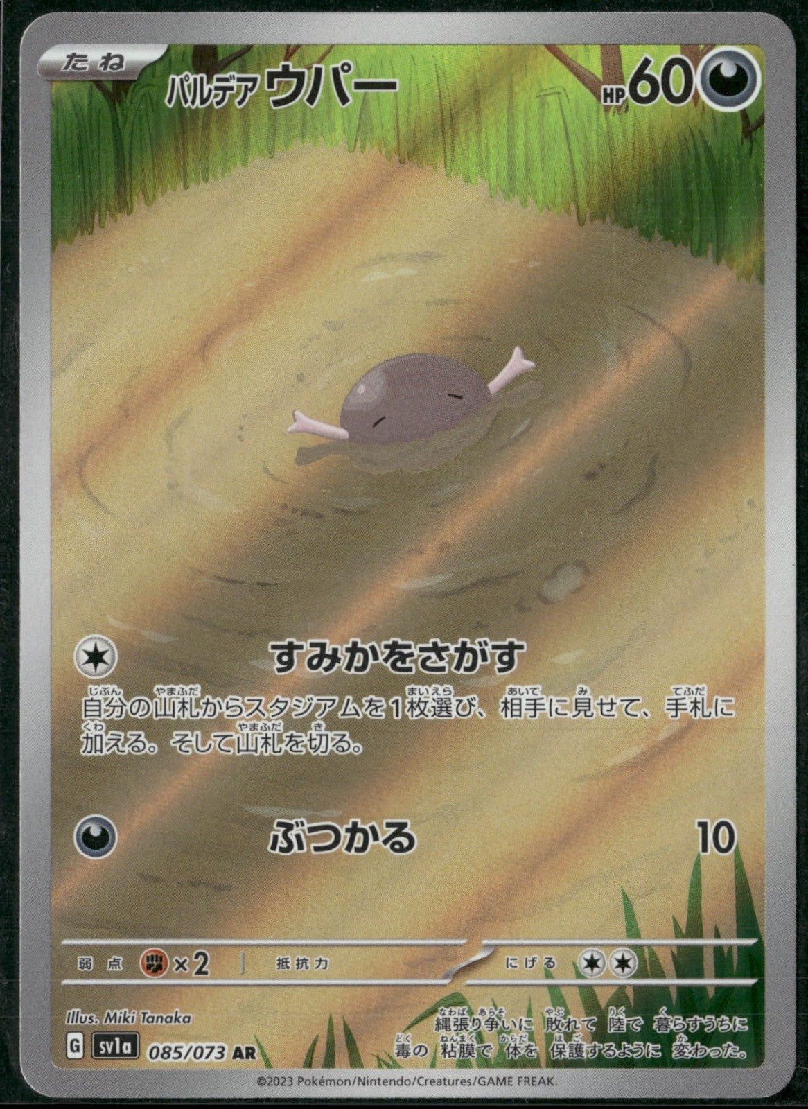 Paldean Wooper Holo Art Rare SV1a: Triplet Beat 085/073 NM
