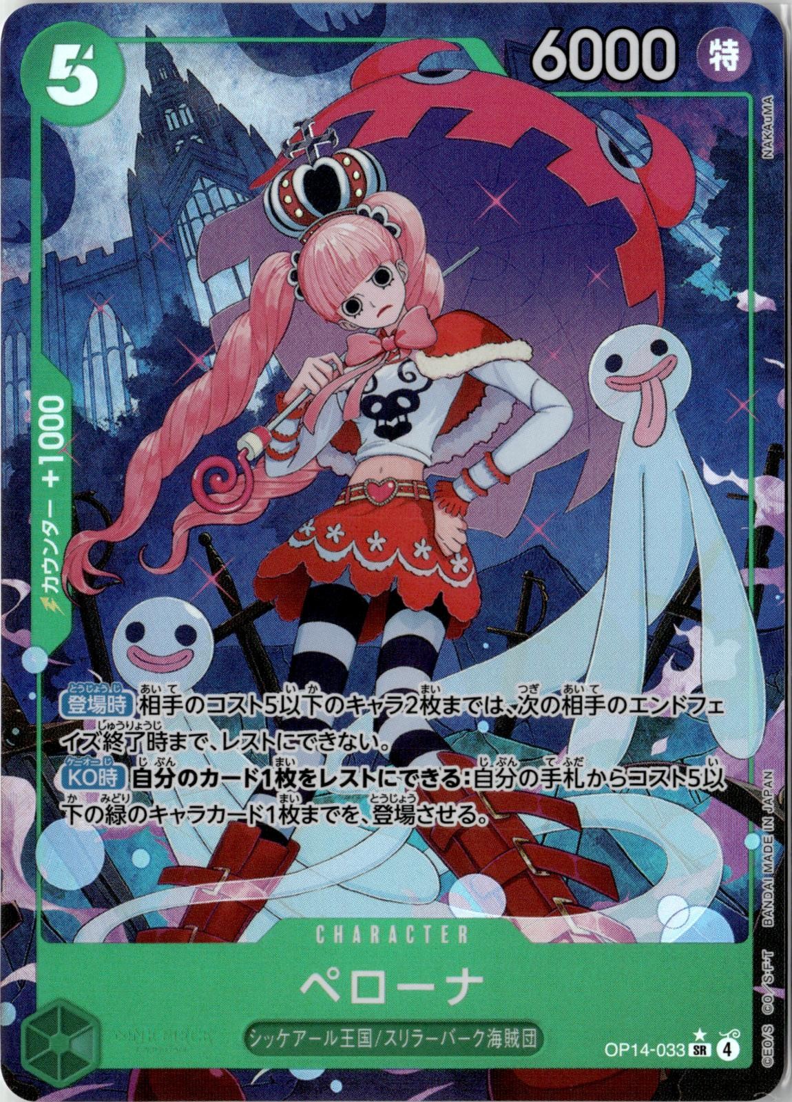 2026 ONE PIECE PERONA OP14-033 SUPER RARE THE AZURE SEA’S SEVEN JAPANESE NM