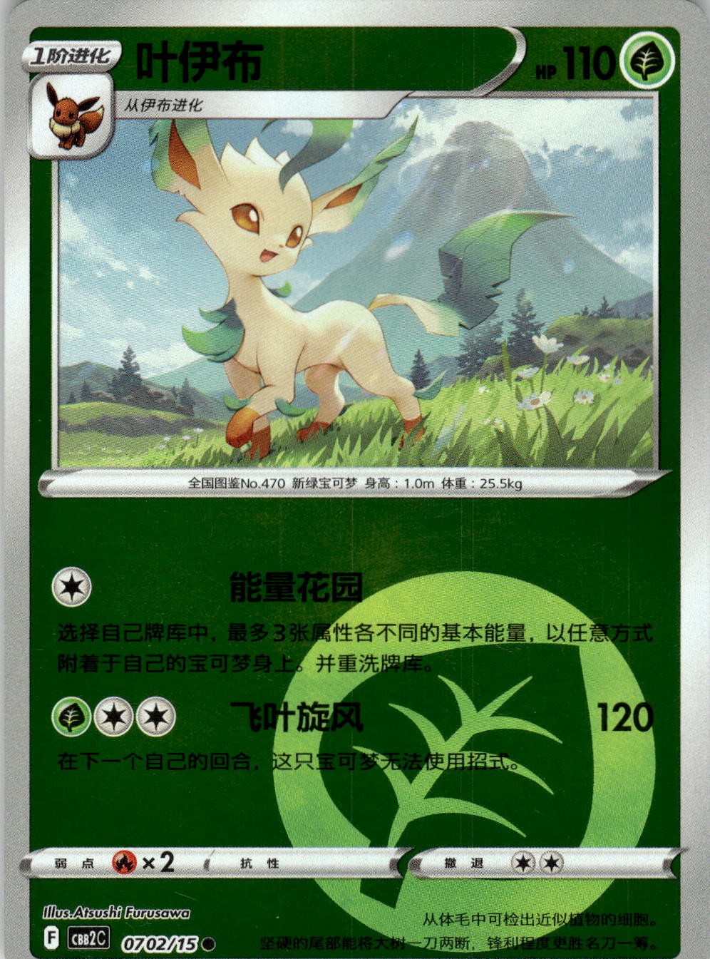 Leafeon 0702/15 Gem Pack Volume 2 Pokemon Chinese Near Mint