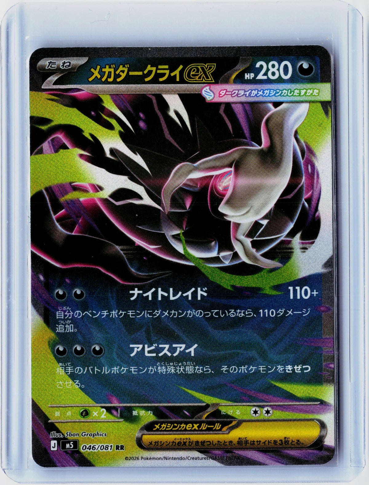 Mega Darkrai ex Holo Double Rare M5: Abyss Eye 046/081 NM