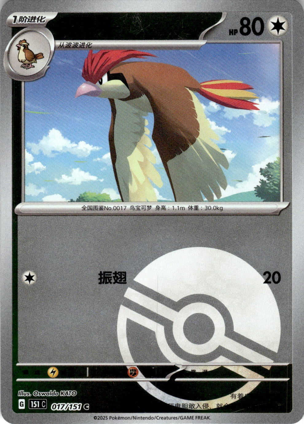 Pidgeotto 017/151 Collect 151 Pokemon Chinese Near Mint