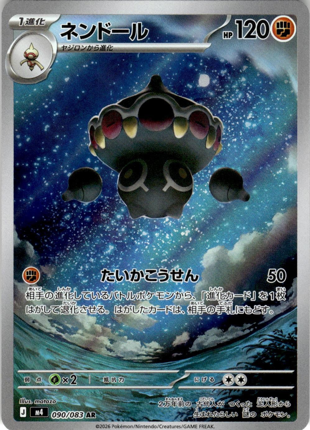 2026 POKEMON CLAYDOL 090/083 ART RARE NINJA SPINNER JAPANESE HOLO NEAR MINT