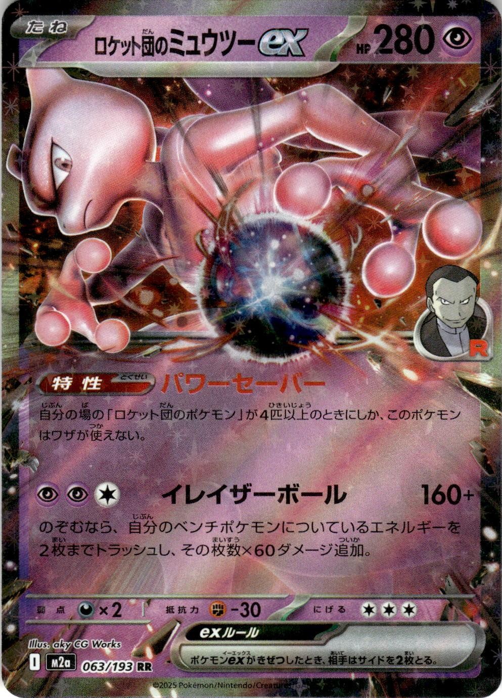 Team Rocket's Mewtwo ex 063/193 MEGA Dream ex Pokemon Japanese Holo NM