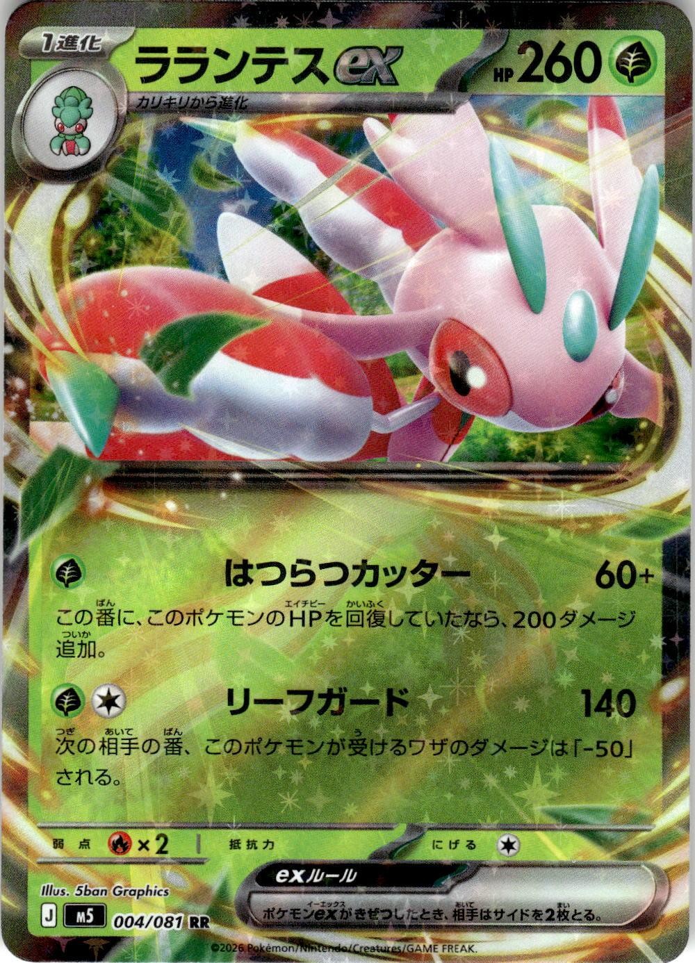 Lurantis ex 004/081 Double Rare Abyss Eye Pokemon Japanese Holo Near Mint