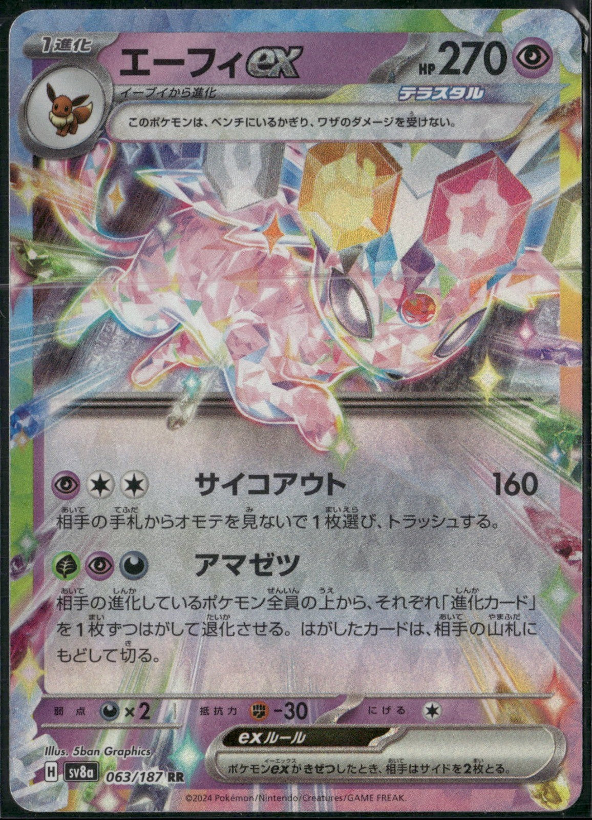 Espeon ex Holo Double Rare SV8a: Terastal Fest ex 063/187 NM