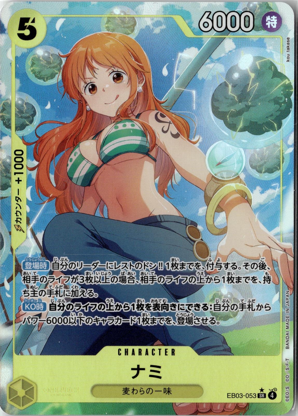 2025 ONE PIECE NAMI EB03-053 SUPER RARE ONE PIECE HEROINES EDITION JAPANESE NM
