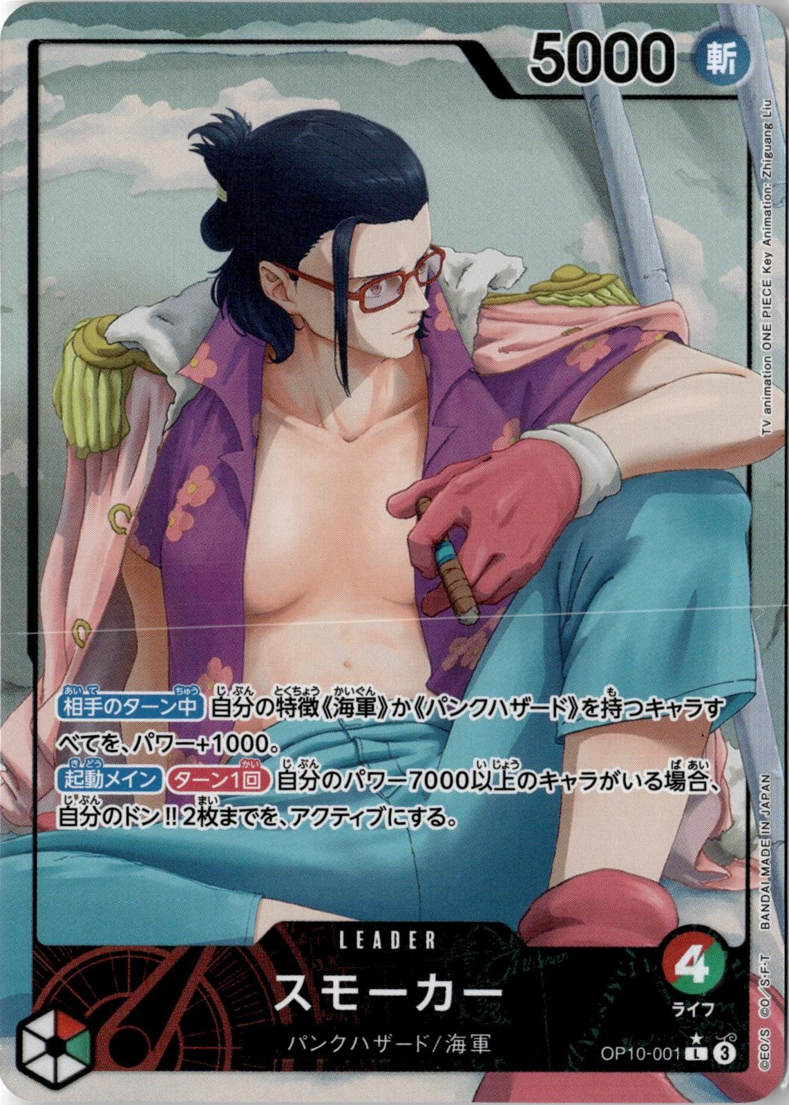 2024 ONE PIECE SMOKER OP10-001 LEADER ROYAL BLOOD JAPANESE NEAR MINT