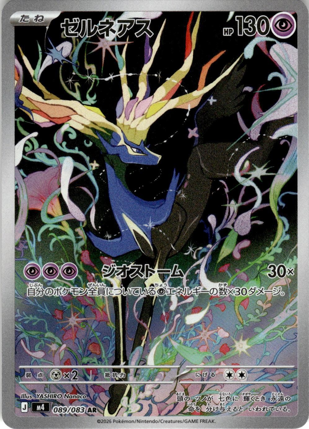 2026 POKEMON XERNEAS 089/083 ART RARE NINJA SPINNER JAPANESE HOLO NEAR MINT