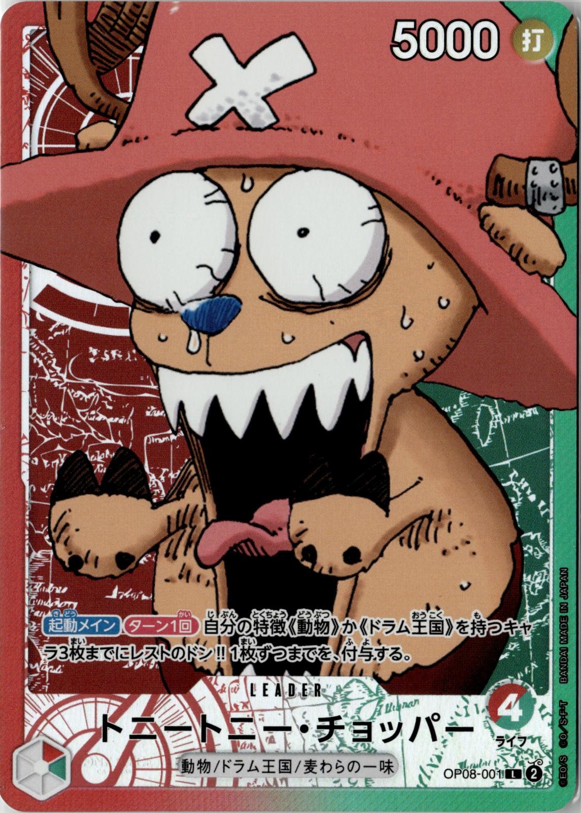 ONE PIECE TONY TONY.CHOPPER (PARALLEL) OP08-001 LEADER TWO LEGENDS JAPANESE NM