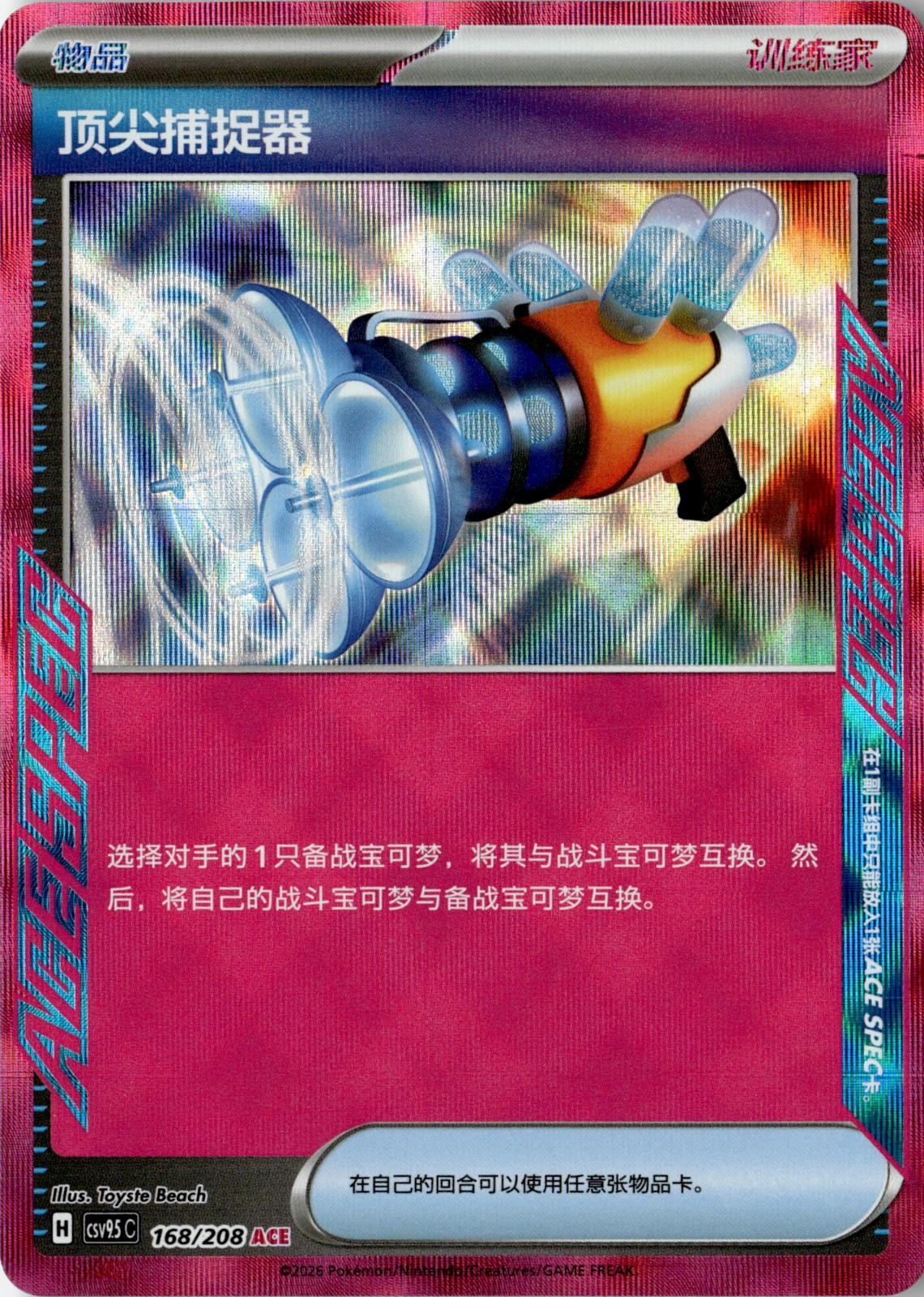 2026 POKEMON PRIME CATCHER 168/208 TERASTAL GATHERING CHINESE NEAR MINT