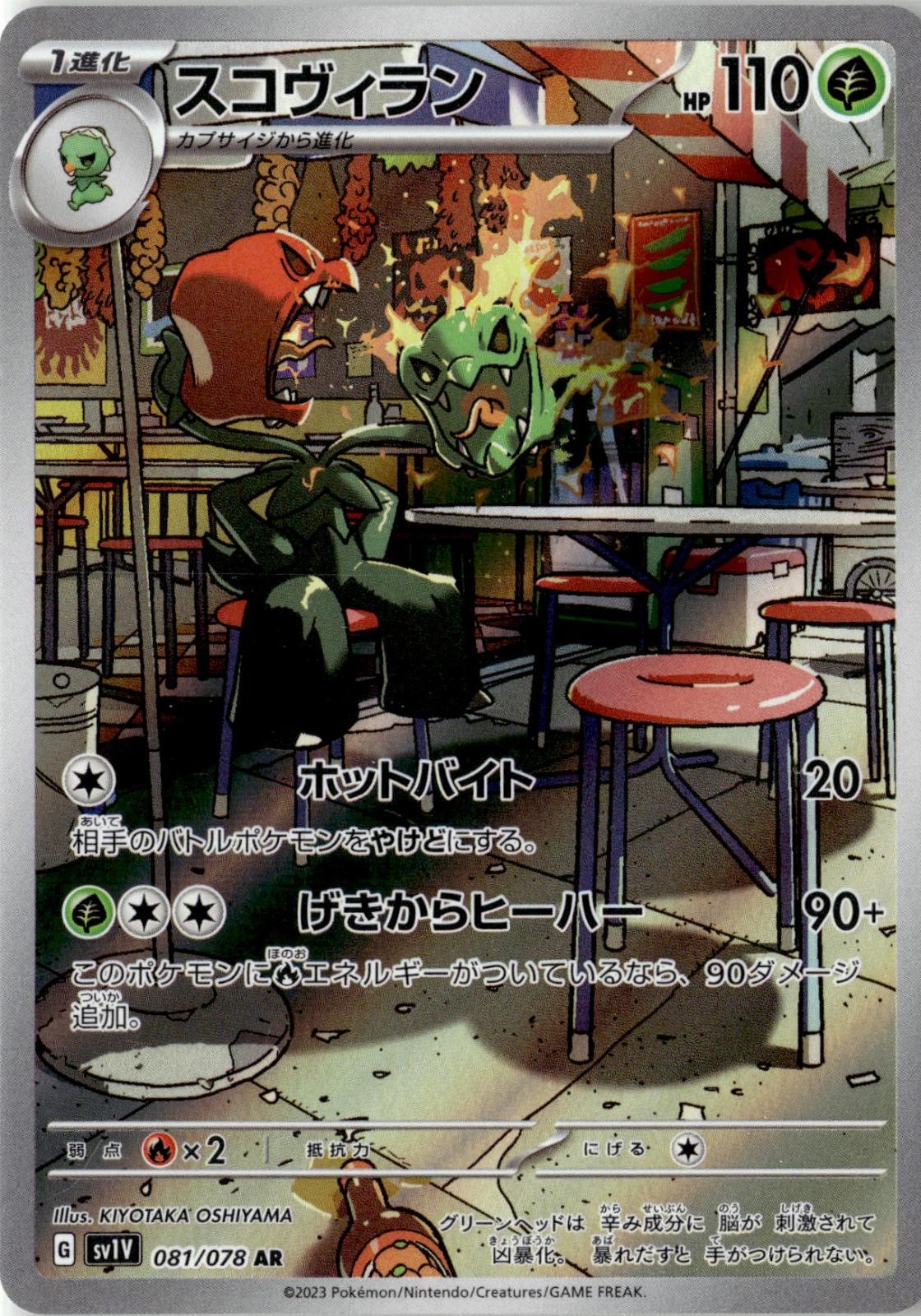 2023 POKEMON SCOVILLAIN 081/078 ART RARE VIOLET EX JAPANESE HOLO NEAR MINT