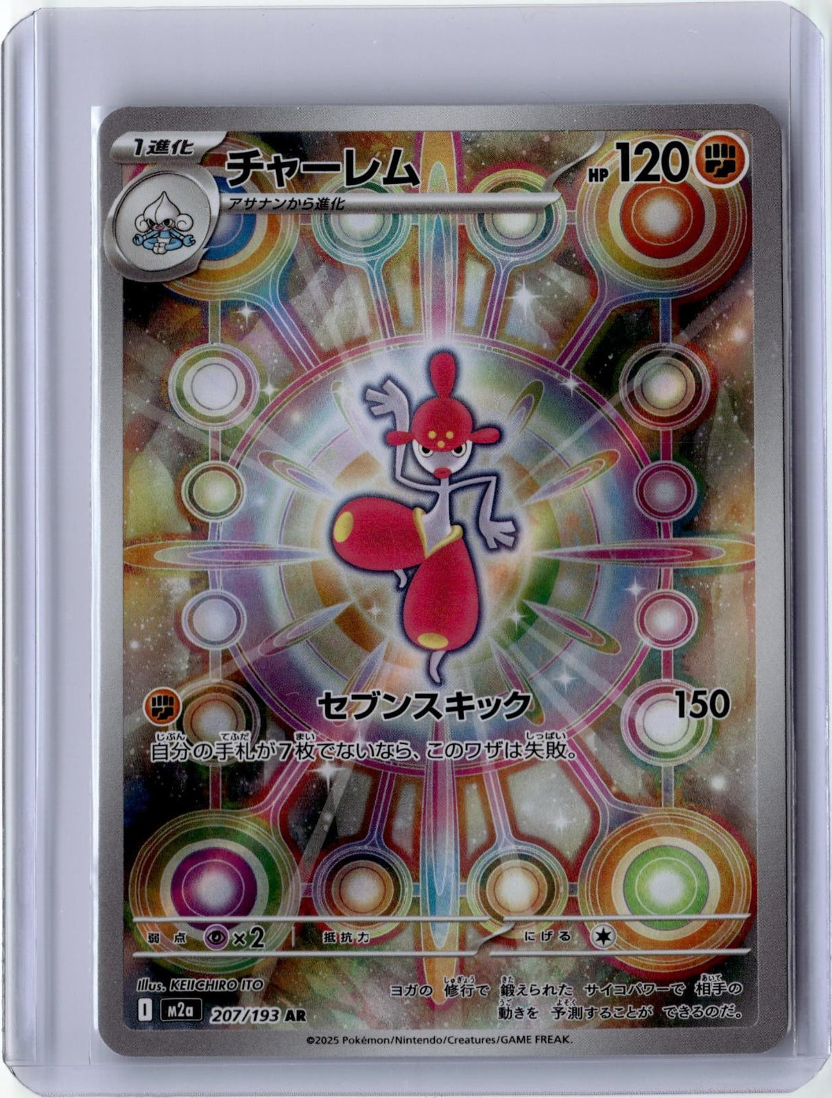 2025 POKEMON MEDICHAM 207/193 ART RARE MEGA DREAM EX JAPANESE HOLO NEAR MINT