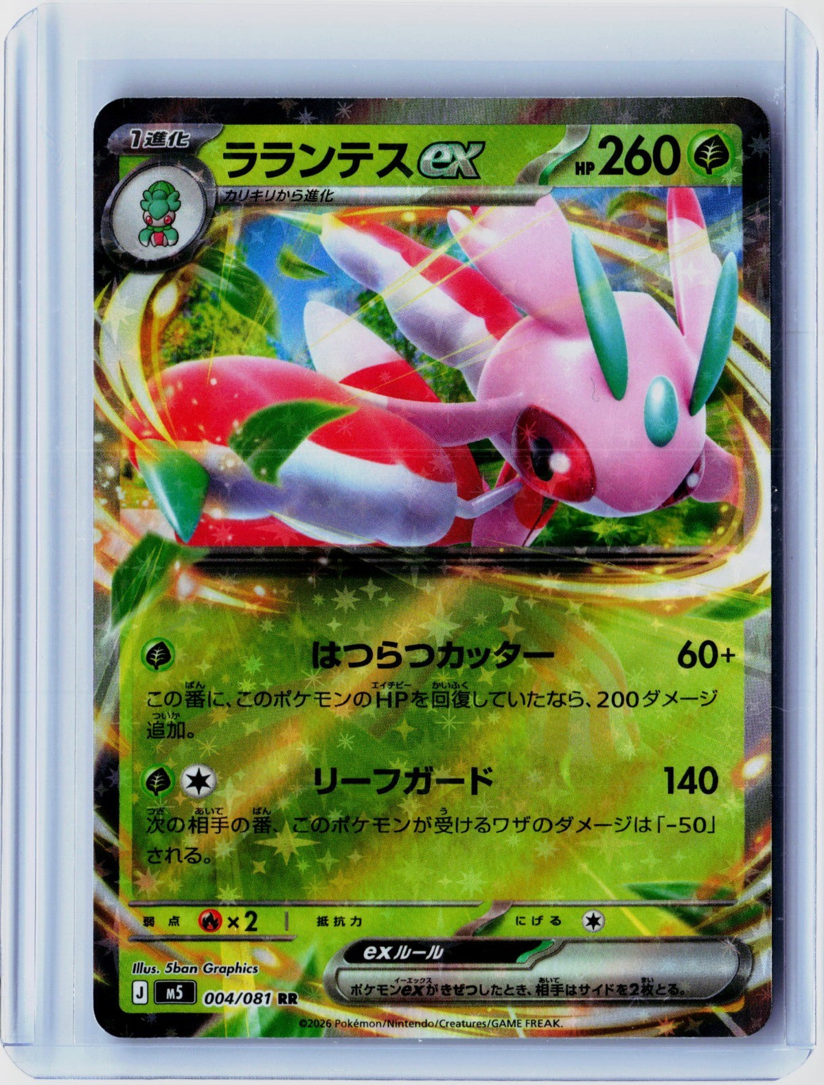 Lurantis ex Holo Double Rare M5: Abyss Eye 004/081 NM